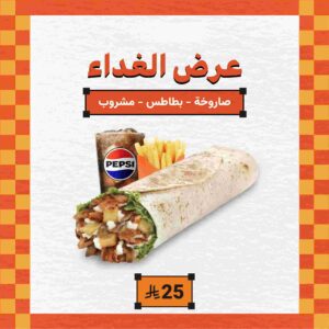 عرض وجبة الصاروخة