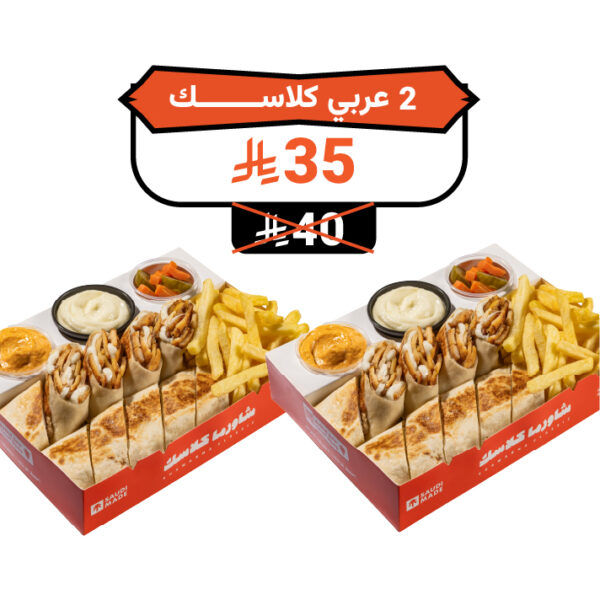 2 عربي كلاسك