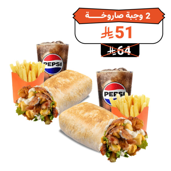 2 وجبة صاروخة